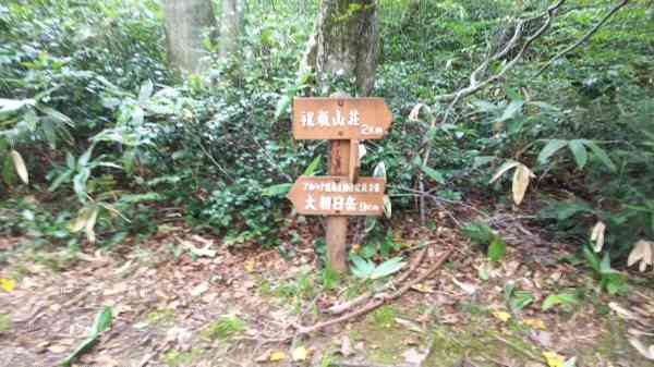 祝瓶荘と大朝日岳の道しるべ